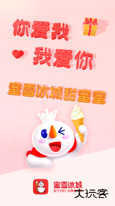 蜜雪冰城手机点单app下载 v3.3.40安卓版