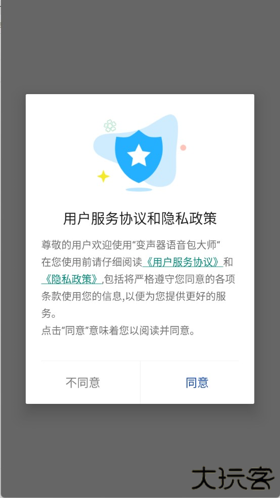 变声器语音包大师