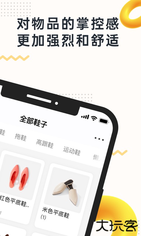 我的物品官方最新版v4.23.1