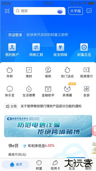 威海银行app官方版