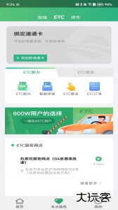 乐速通app官方版下载 v4.2.25安卓版