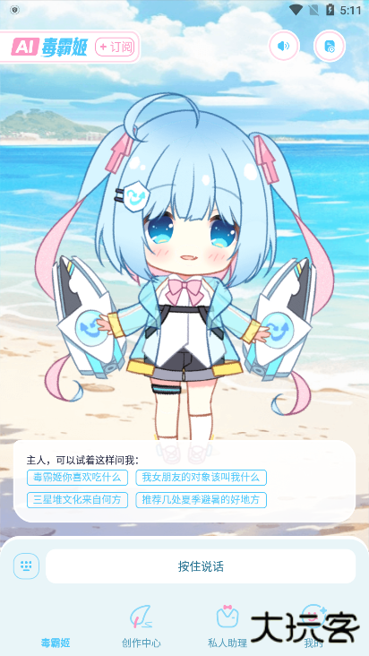 毒霸姬桌宠安卓版