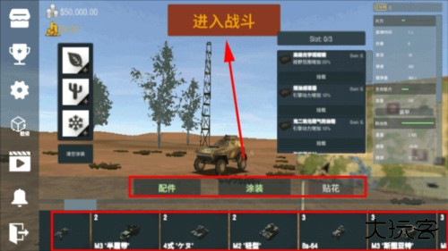 装甲纷争决定版手游7