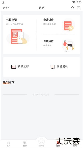 中银消费金融app官方版
