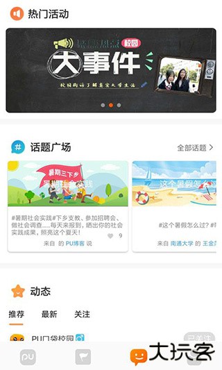 PU口袋校园app