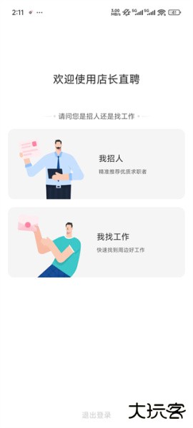 店长直聘app