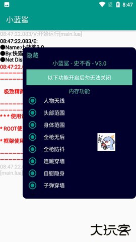 小蓝鲨辅助器安卓版免费下载