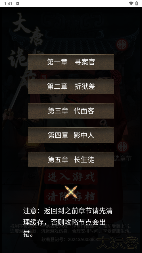 大唐诡异录最新版下载