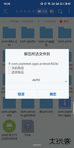 ES文件浏览器app15