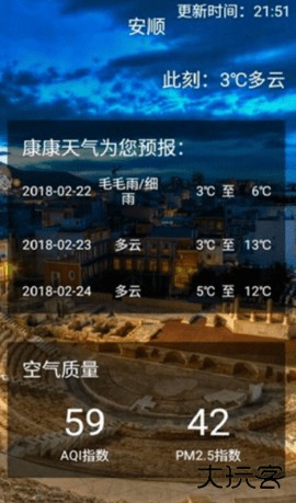 康康天气官方免费下载1.0免费版