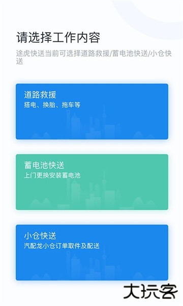 途虎快送app