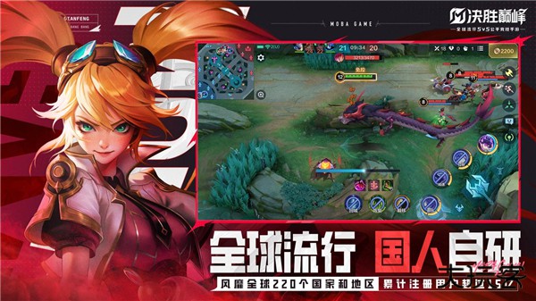 决胜巅峰官服最新版下载