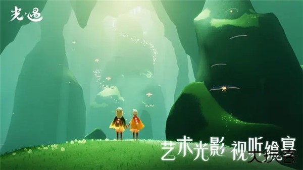 云光遇最新版下载