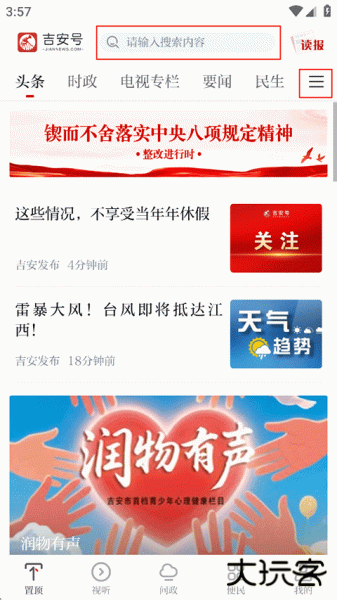 吉安发布app