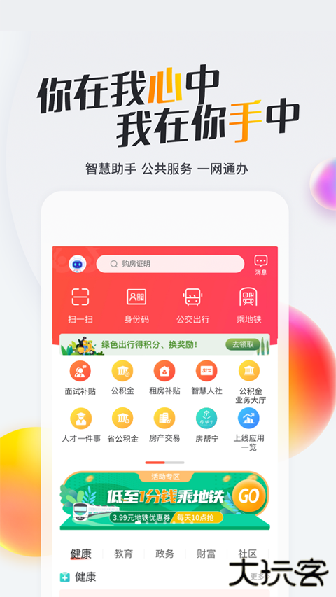 南京智慧人社最新版 v3.2.1安卓版