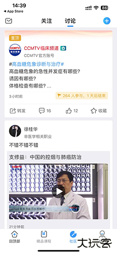 CCMTV临床频道app使用教程3