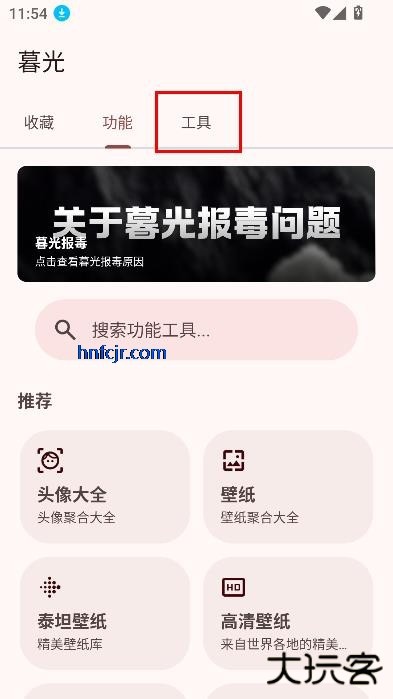 暮光app多功能工具箱