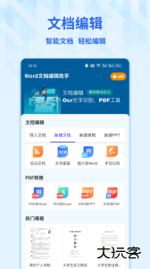 Word手机文档软件官方版下载 v3.1.1安卓版