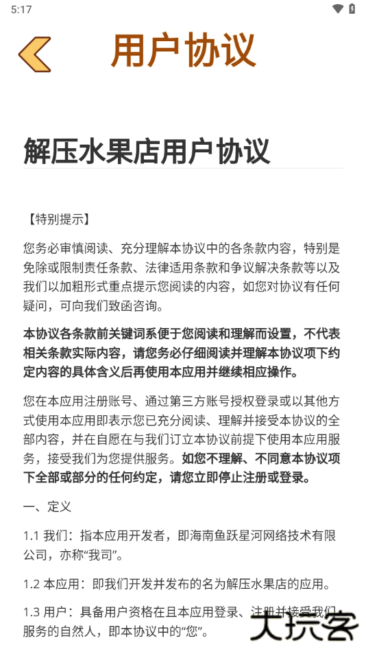 解压水果店