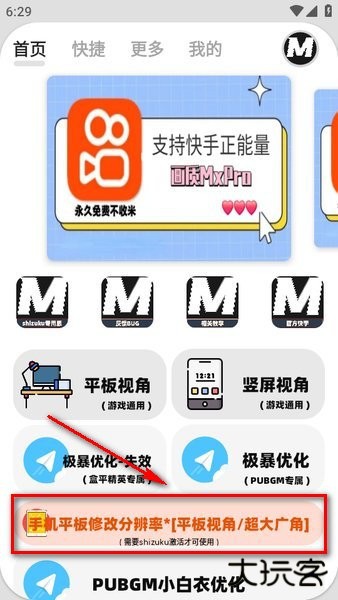 mxpro画质助手无任务