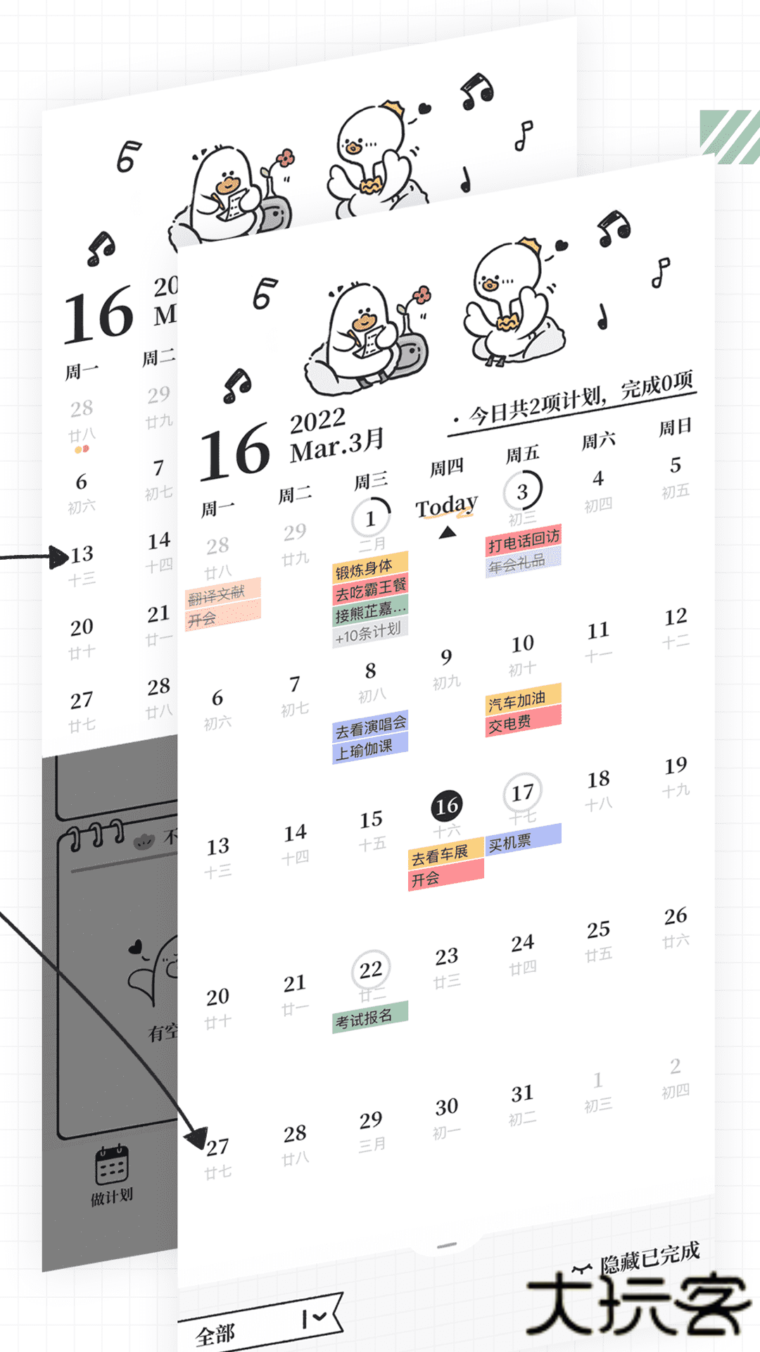 我要做计划免费版下载v5.4.1