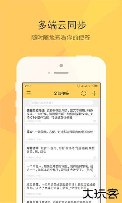 小孩便签