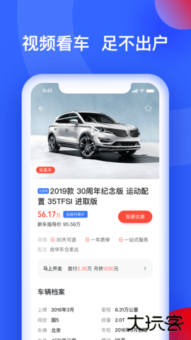 易车二手车网直卖网APP11.47.0免费版