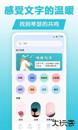 句子文案控免费下载2026新版20.1.3002免费版