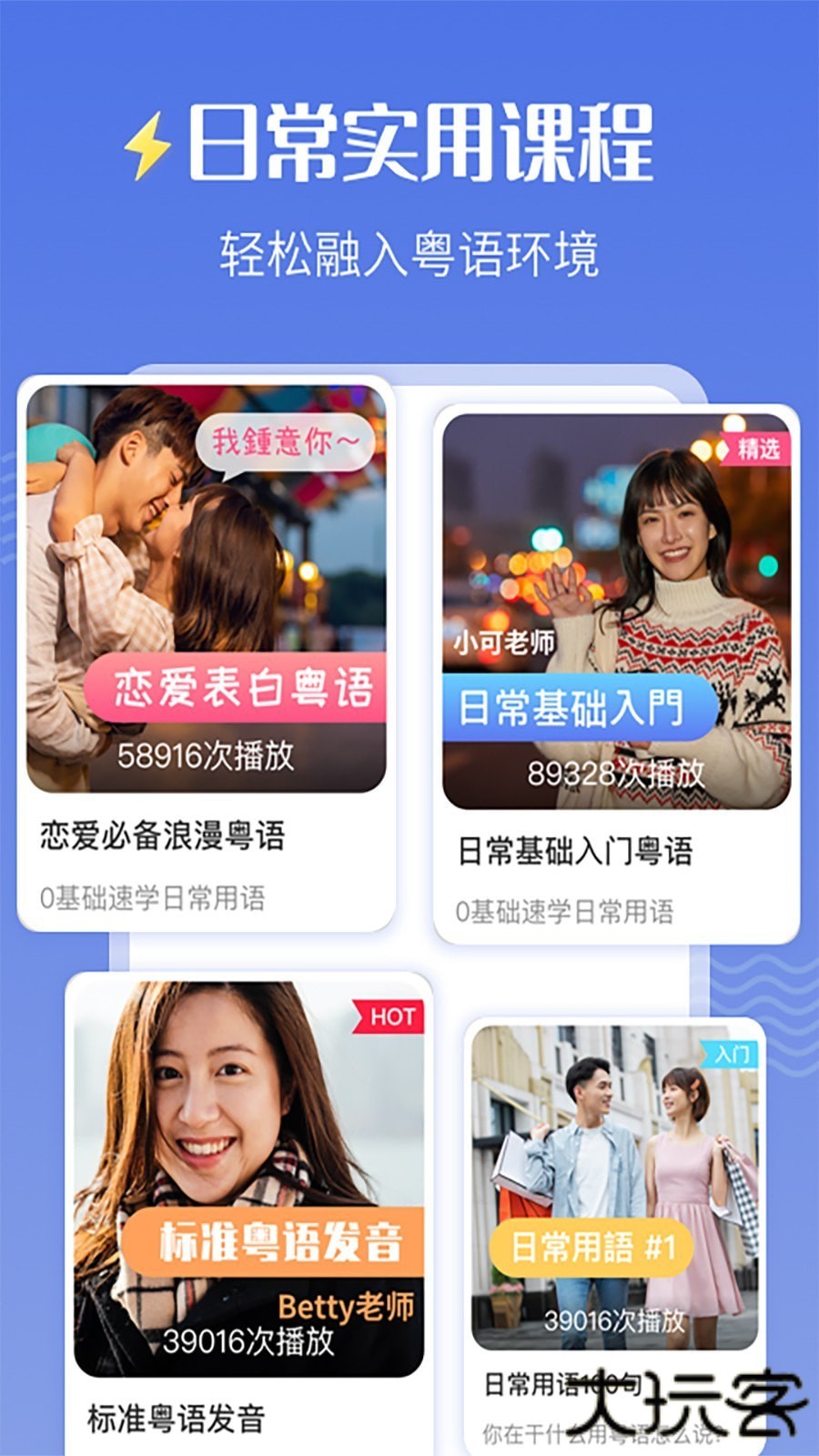 雷猴粤语学习安卓版