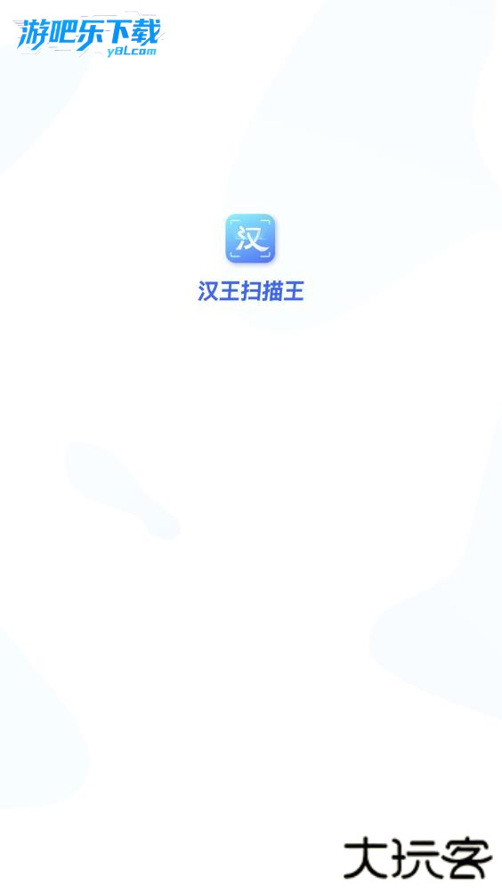 汉王扫描王官方下载