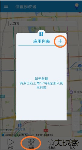 位置修改器安卓版最新图片8