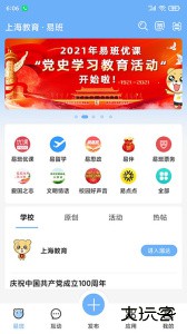 易班最新版app下载 v5.1.12安卓版