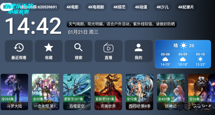 振坤影视TV电视盒子安装包