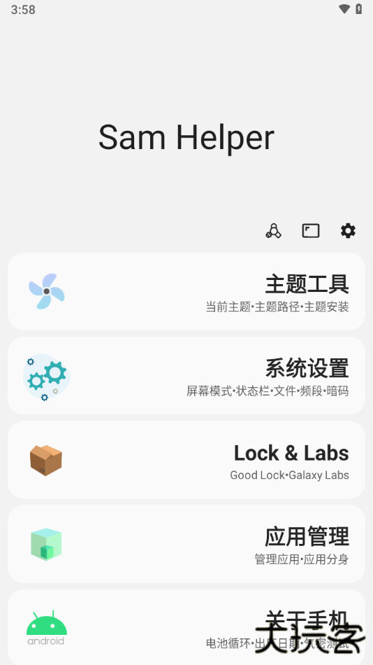 samhelper修改比例免费下载