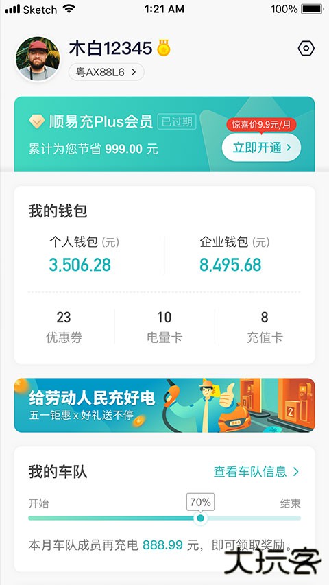 顺易充电桩app安卓版