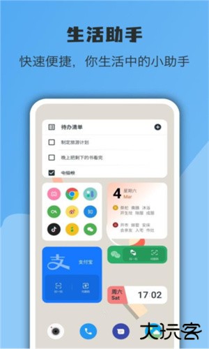 亿象小组件安卓版