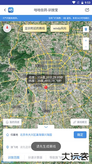 咕咕信鸽app