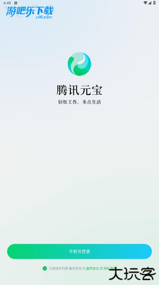 腾讯元宝ai手机端下载