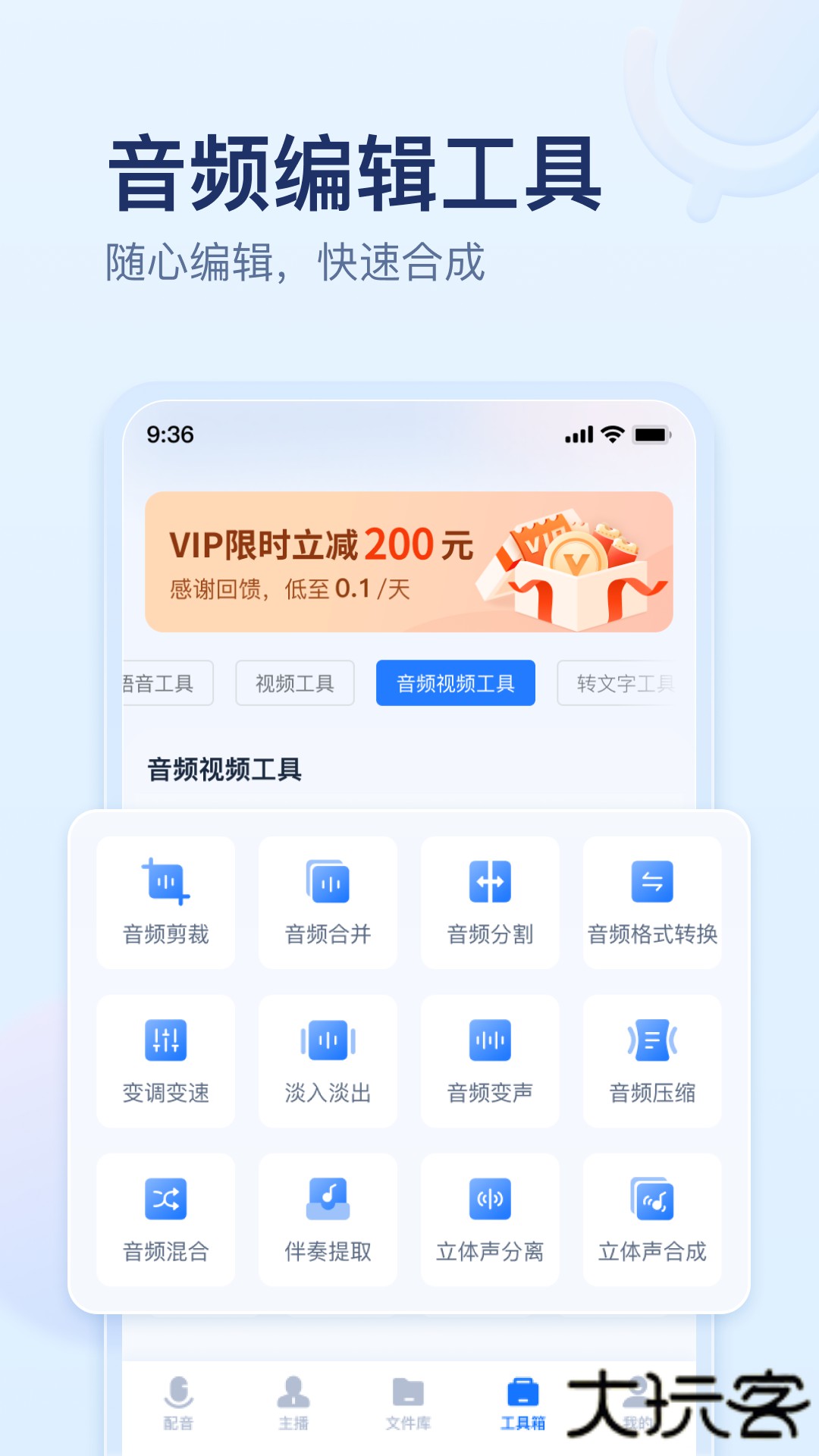 迅捷文字转语音安卓版