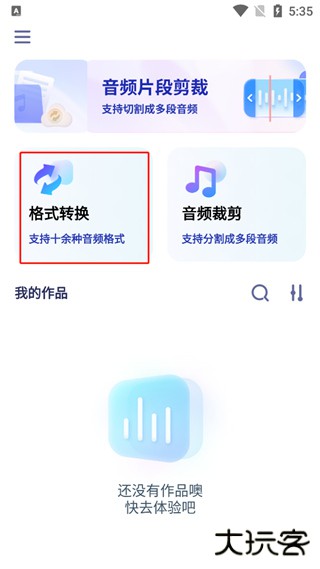 迅捷音频转换器app