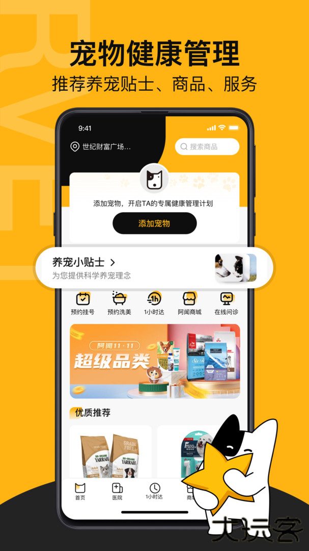 阿闻宠物安卓版