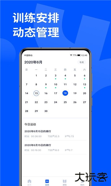顽鹿运动安卓版