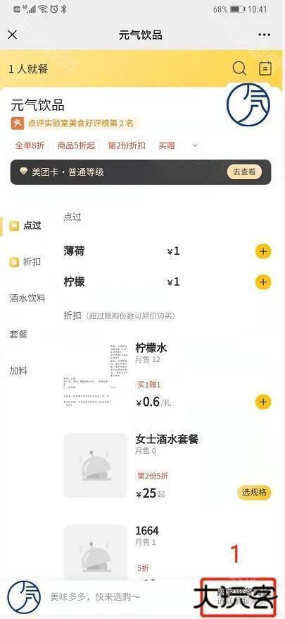 美团点餐助手