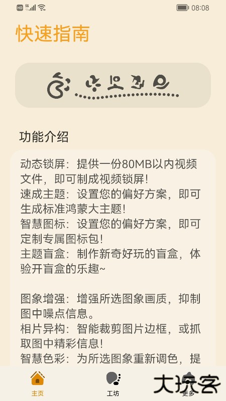 主题协作器免费下载
