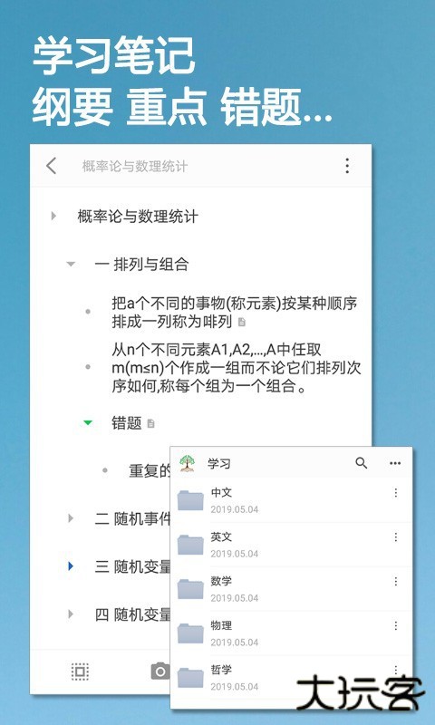 小筑笔记免费下载