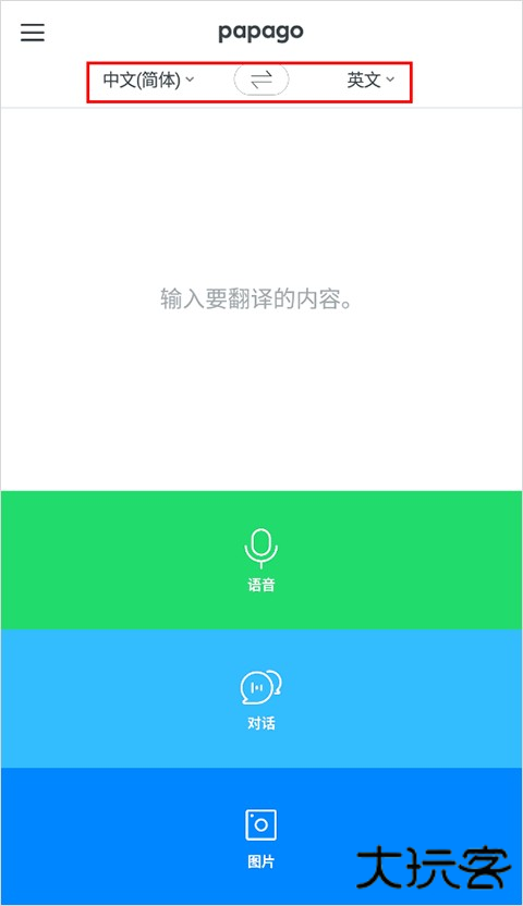 Papago中韩翻译软件怎么用？1
