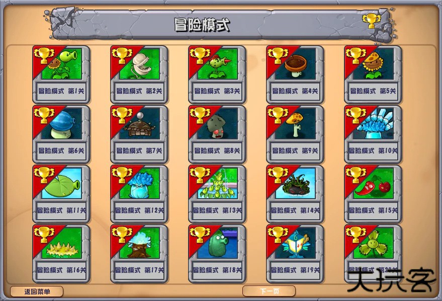 植物大战僵尸融合版2.6