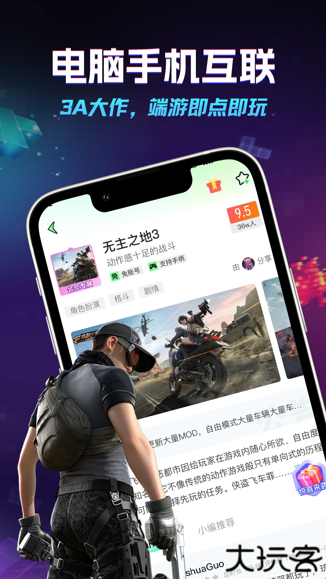 老六玩电脑免费下载