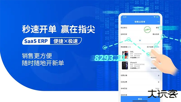 网上管家婆移动版官方版 v6.0.13安卓版