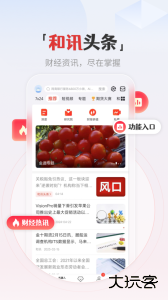 和讯财经手机版下载 v8.9.0安卓版